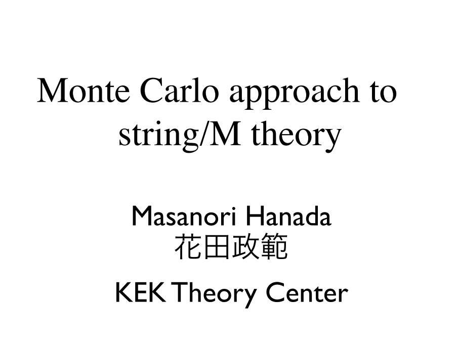 Monte Carlo approach to string/M theory
