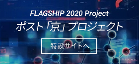 FLAGSHIP2020 Project Special Site